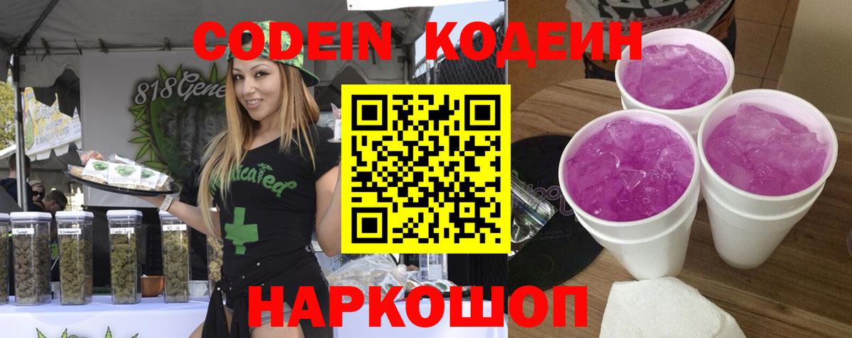 Углич  Кодеиновый сироп Lean напиток Lean (лин)  Вход с VPN  Кодеин Purple Drank 