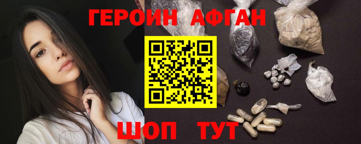Героин афганец Углич