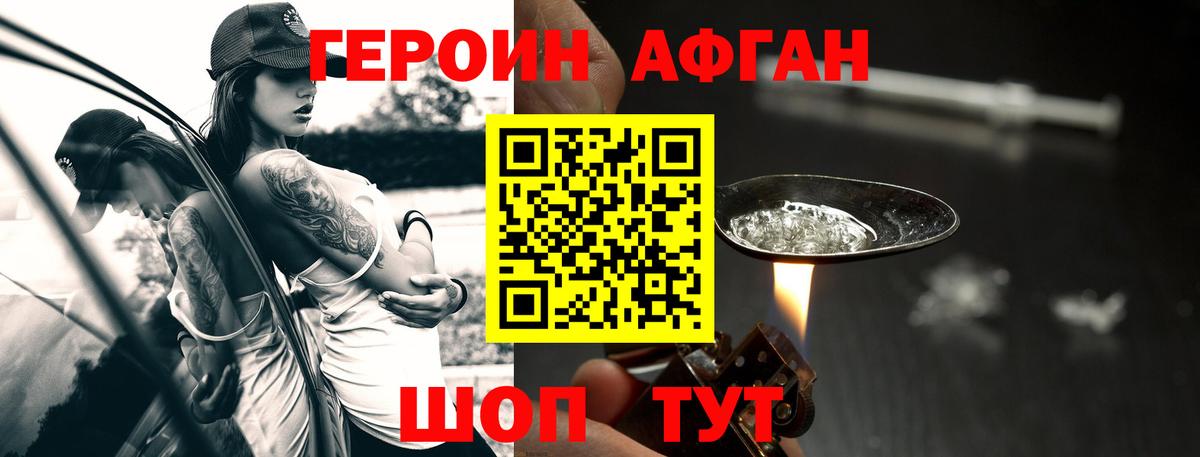 Углич  Героин афганец  Вход с VPN 