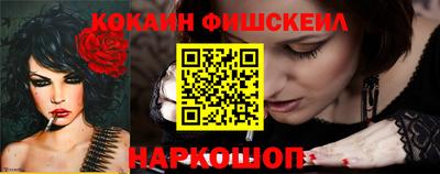 кокаин Наро-Фоминск