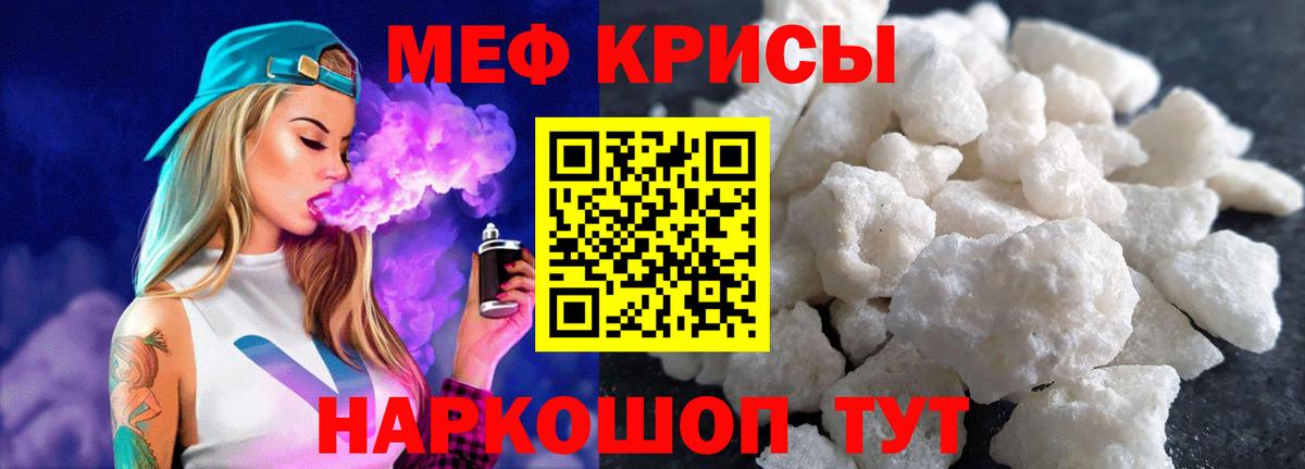 Меф мяу мяу Углич