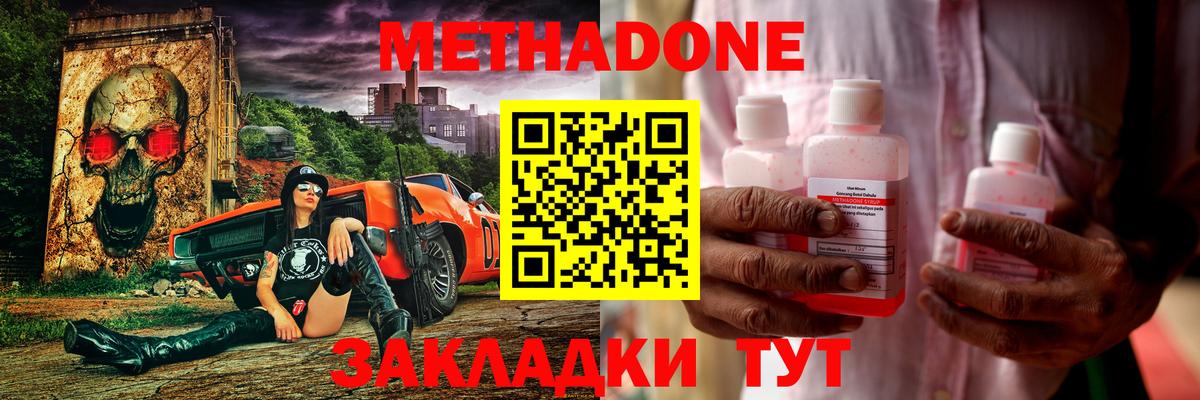 Углич  МЕТАДОН кристалл  Метадон methadone  Вход с VPN 