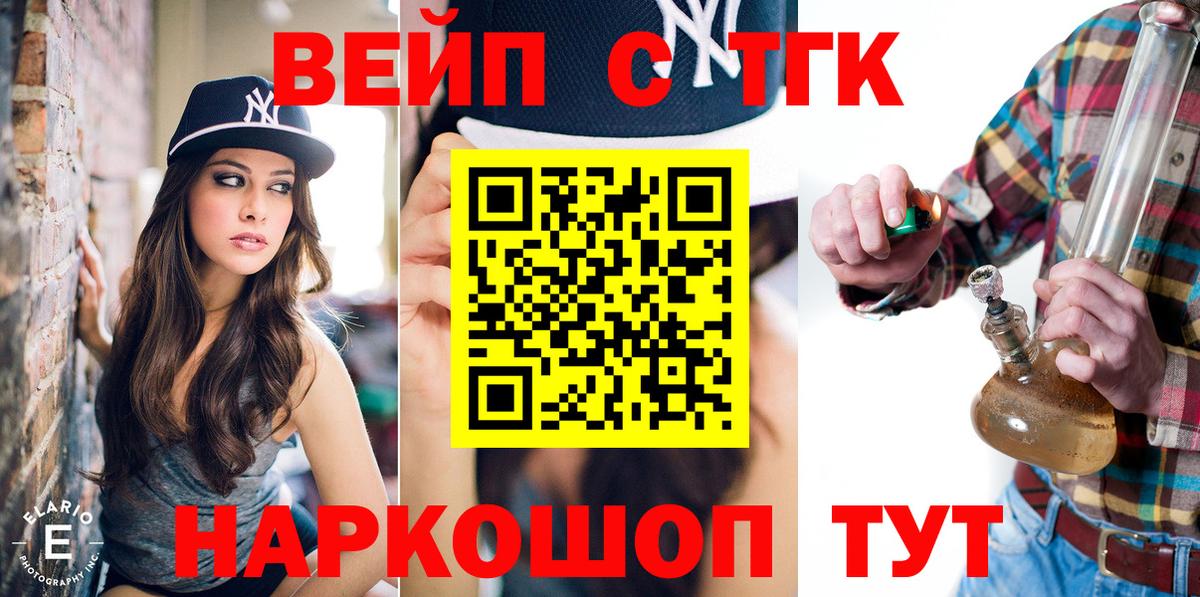 Углич  ТГК вейп  Вход с VPN 